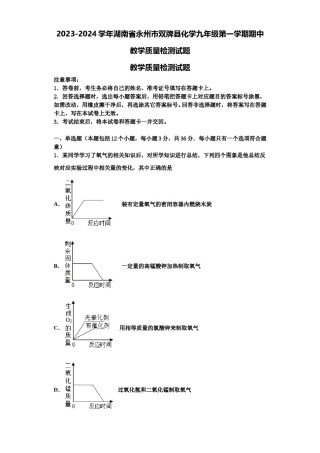 2023-2024学年湖南省永州市双牌县化学九年级第一学期期中教学质量检测试题含解析.doc