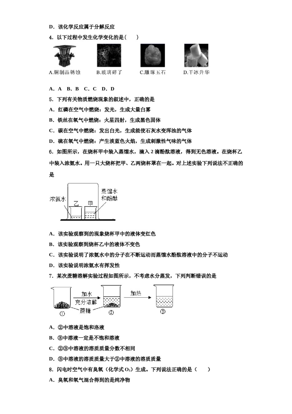 2023-2024学年湖南省永州市新田县化学九年级第一学期期中教学质量检测模拟试题含解析.doc_第2页