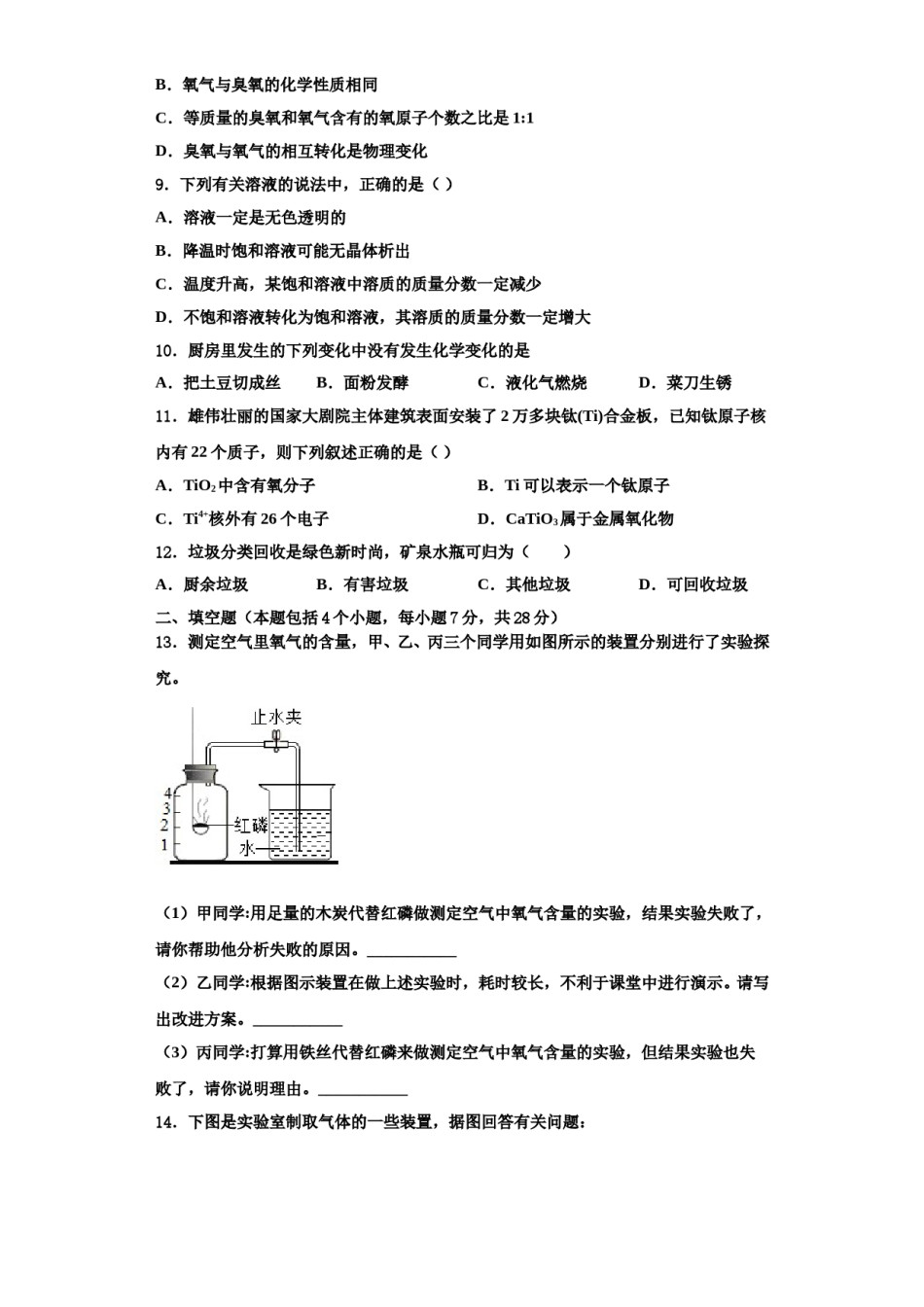 2023-2024学年湖南省永州市新田县化学九年级第一学期期中教学质量检测模拟试题含解析.doc_第3页