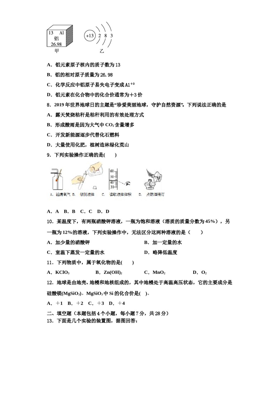 2023-2024学年湖南省永州市新田县化学九年级第一学期期中统考试题含解析.doc_第3页