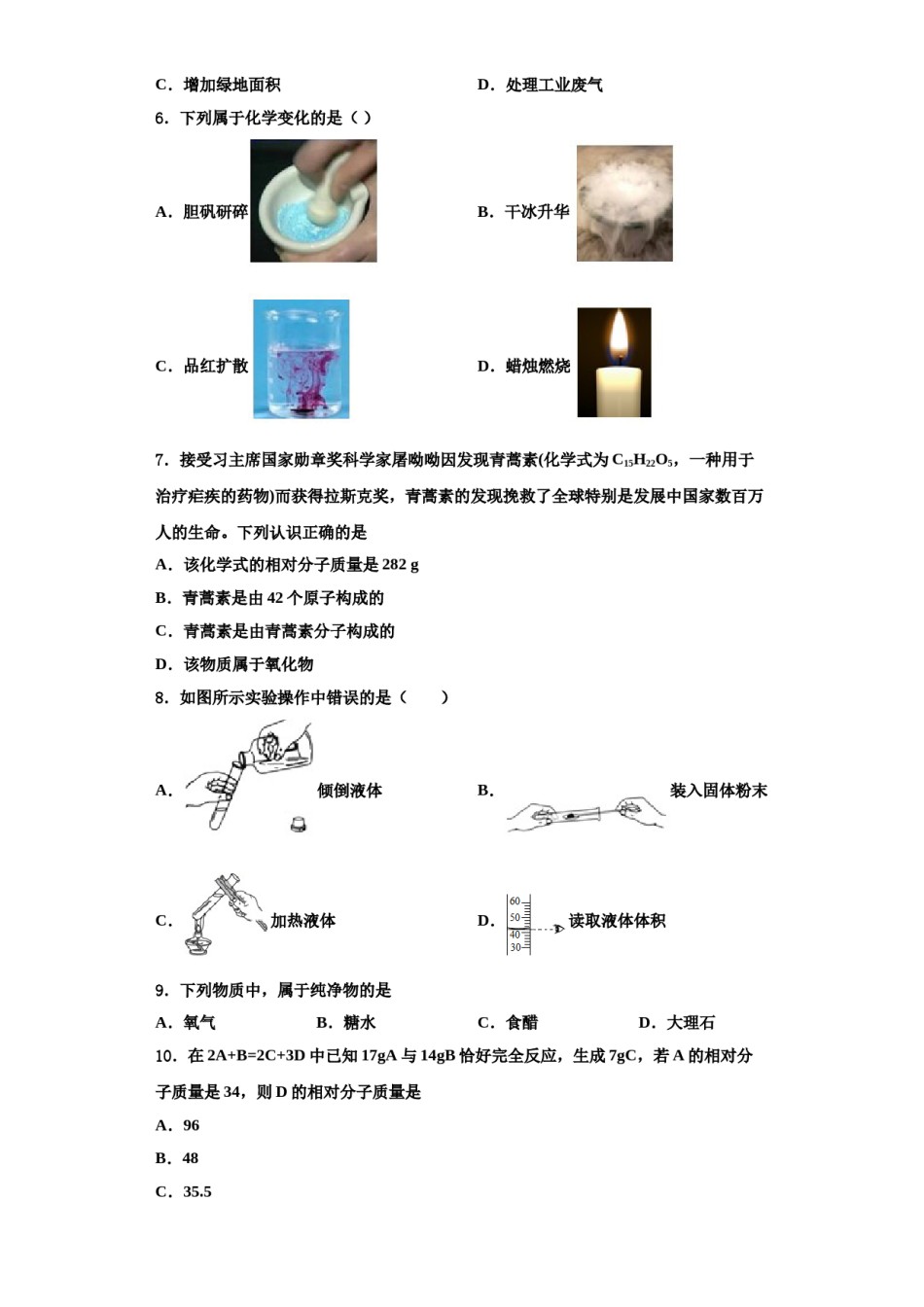 2023-2024学年湖南省永州市江华县化学九上期中学业水平测试试题含解析.doc_第2页