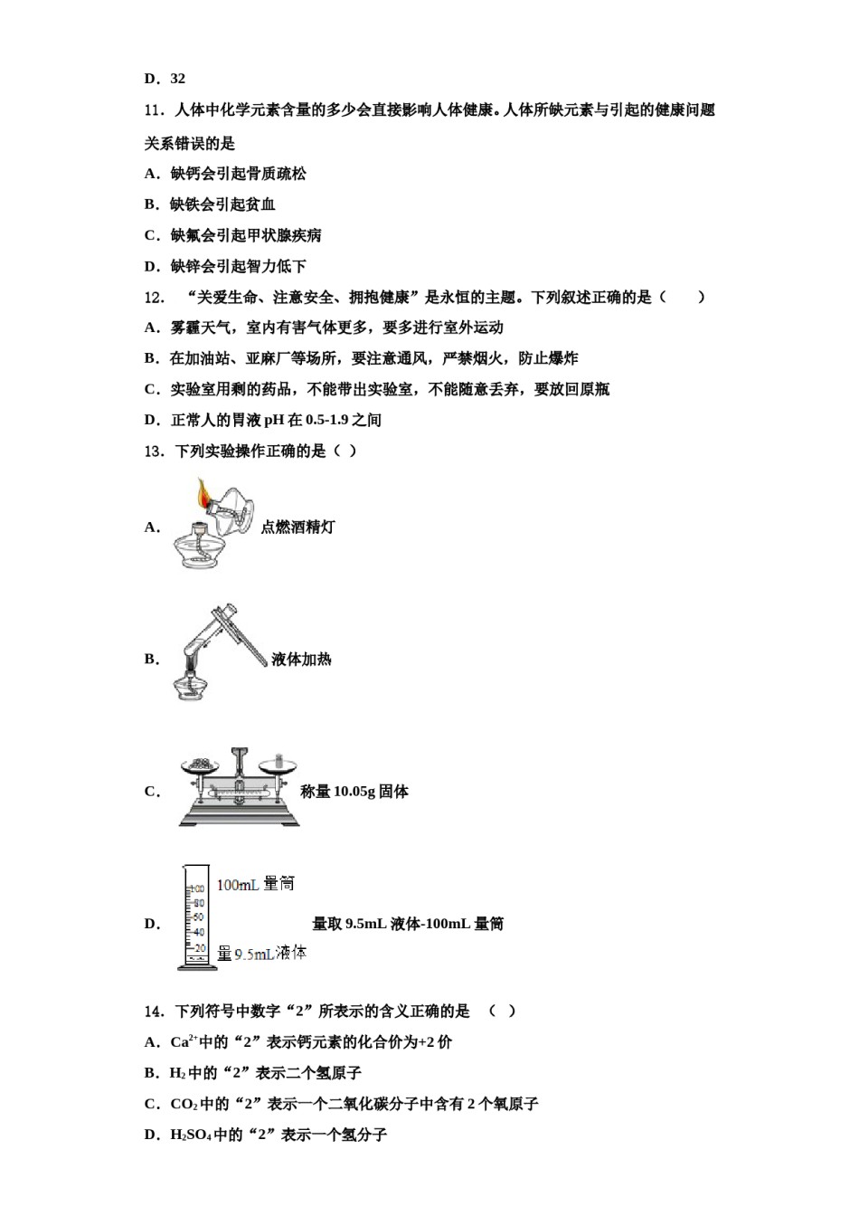 2023-2024学年湖南省永州市江华县化学九上期中学业水平测试试题含解析.doc_第3页