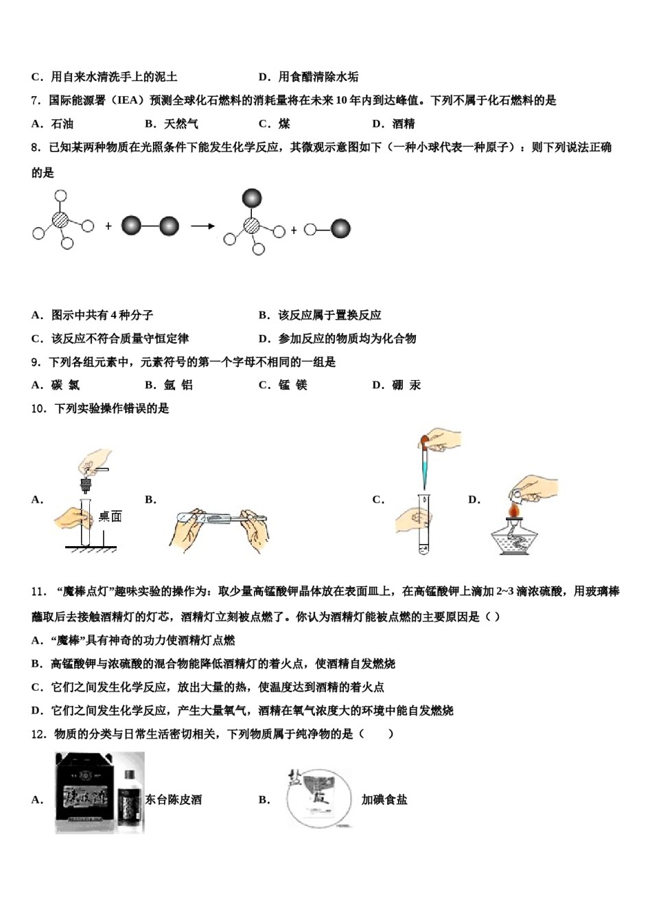 2023-2024学年湖南省永州市江华县化学九上期末学业质量监测模拟试题含解析.doc_第2页