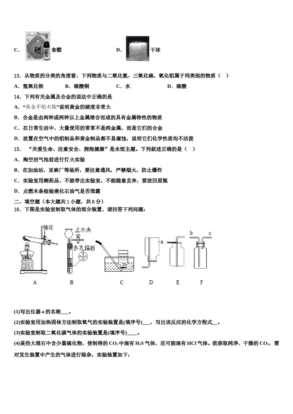2023-2024学年湖南省永州市江华县化学九上期末学业质量监测模拟试题含解析.doc_第3页