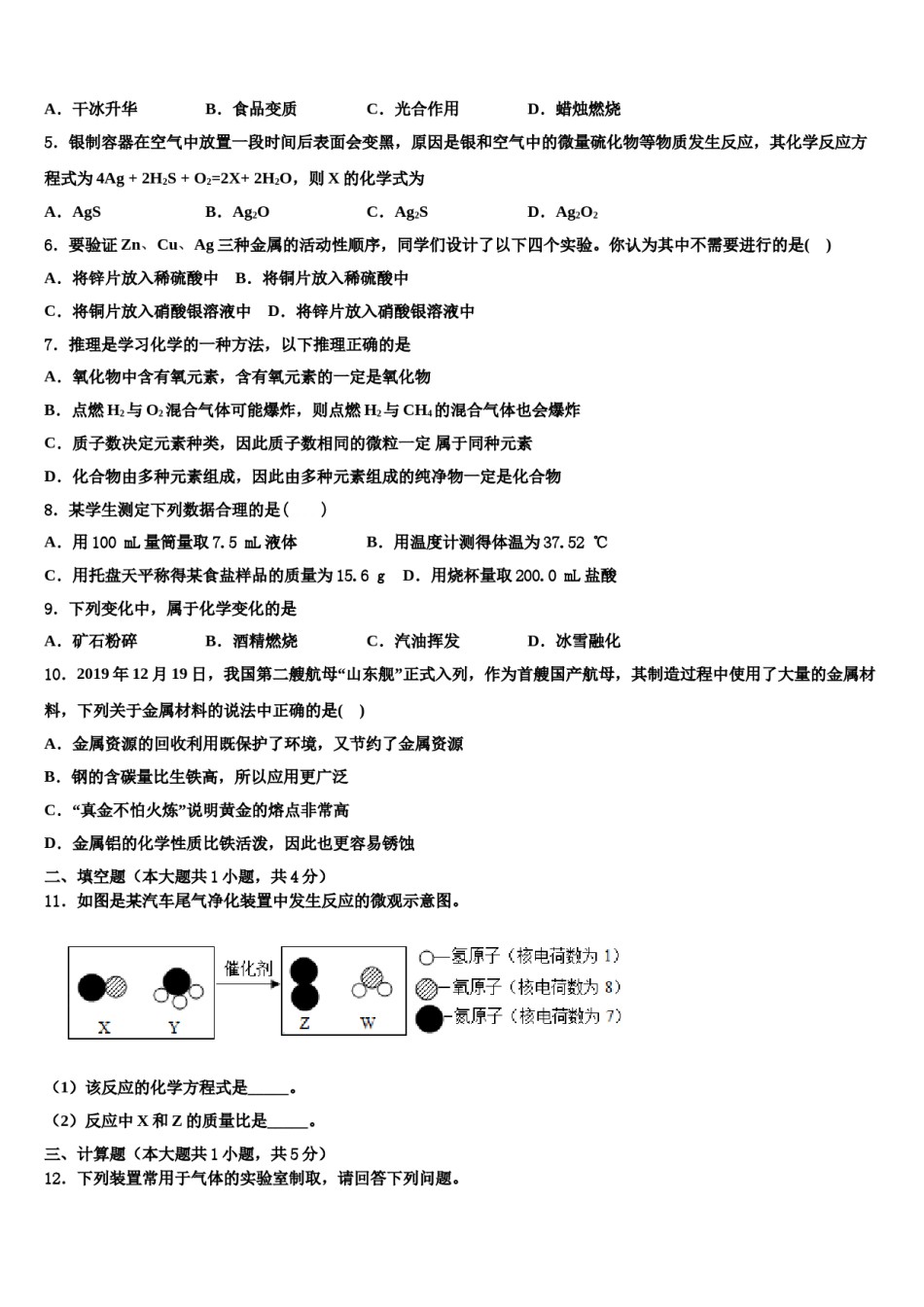 2023-2024学年湖南省永州市江华县化学九年级第一学期期末监测试题含解析.doc_第2页