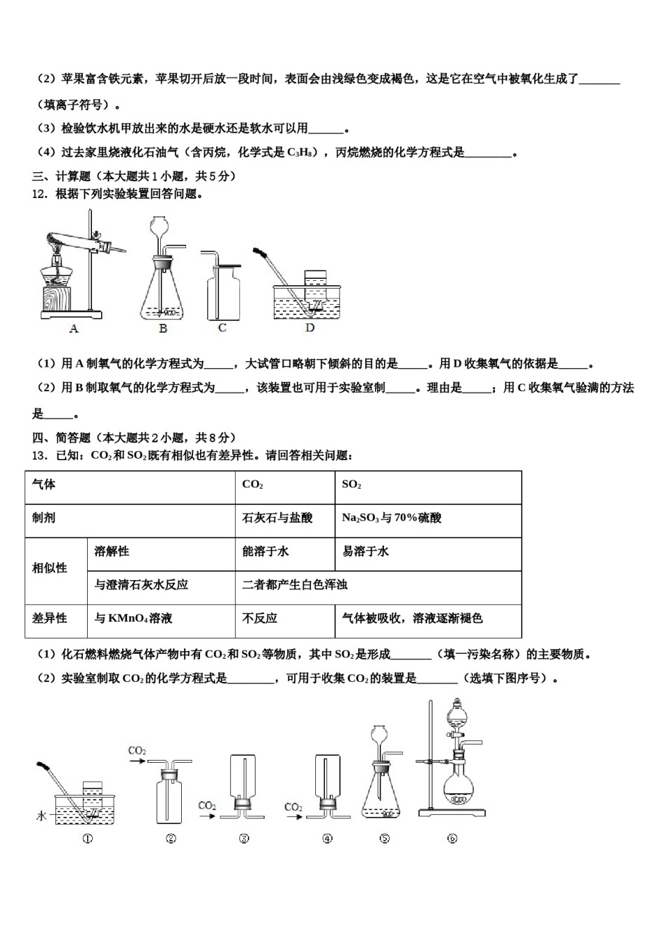 2023-2024学年湖南省永州市祁阳县九年级化学第一学期期末质量检测模拟试题含解析.doc_第3页