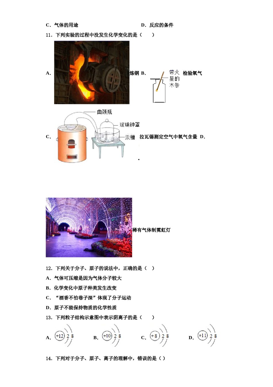 2023-2024学年湖南省永州市祁阳县化学九年级第一学期期中综合测试模拟试题含解析.doc_第3页