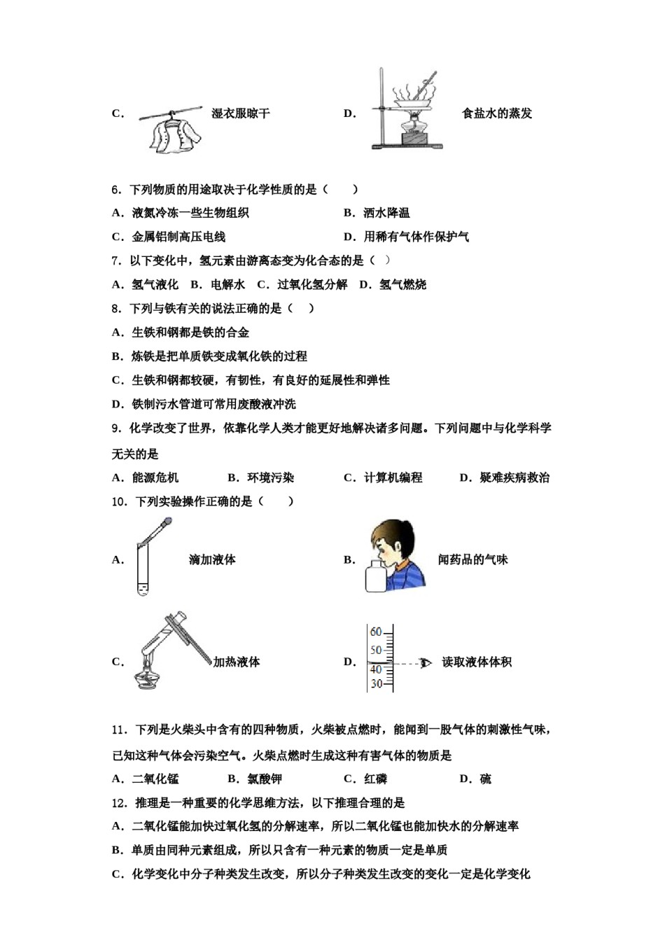 2023-2024学年湖南省永州市祁阳县化学九年级第一学期期中综合测试试题含解析.doc_第2页