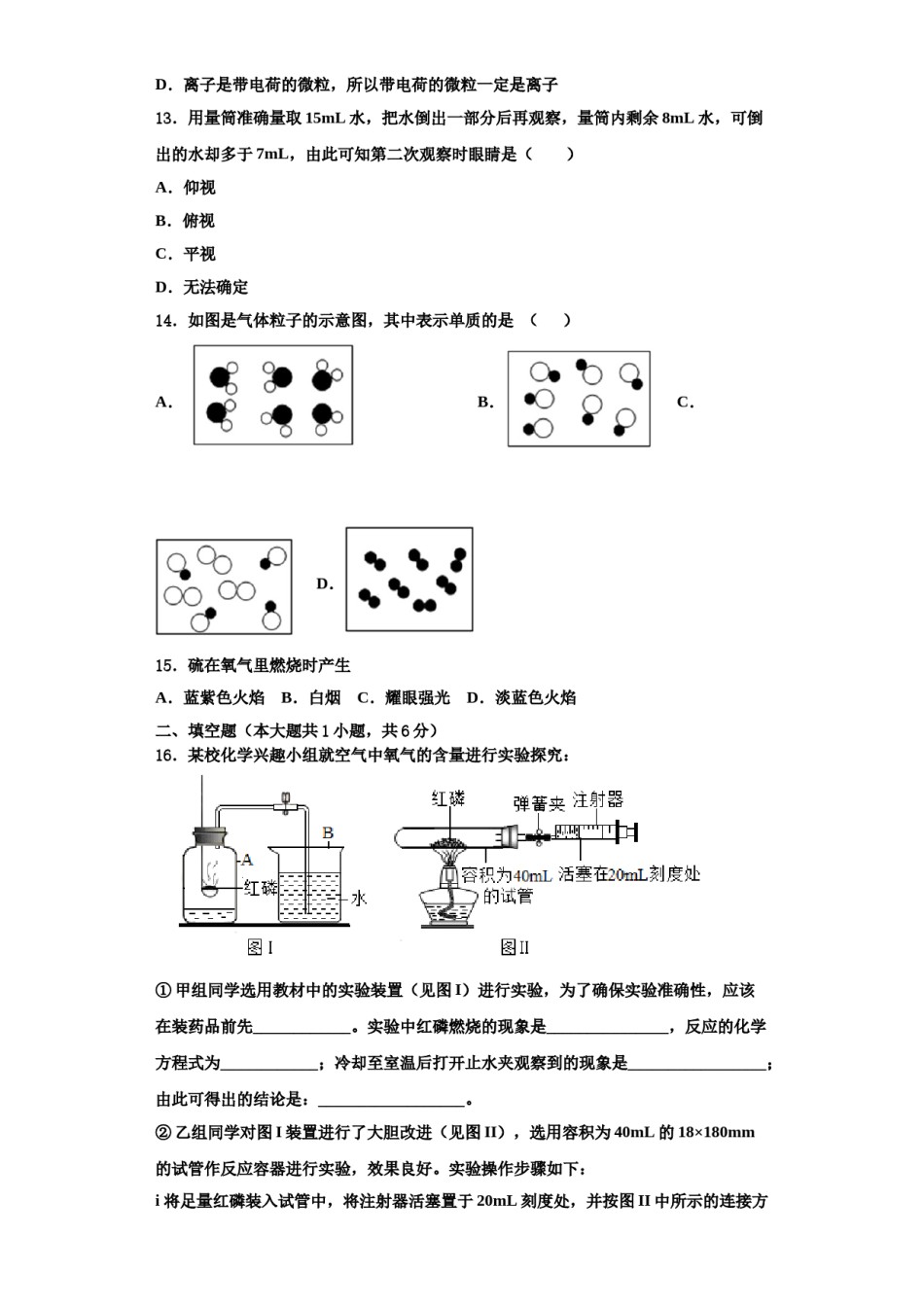 2023-2024学年湖南省永州市祁阳县化学九年级第一学期期中综合测试试题含解析.doc_第3页