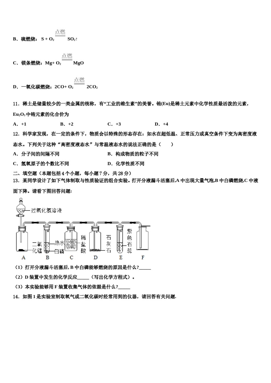 2023-2024学年湖南省永州市祁阳县化学九年级第一学期期末学业水平测试模拟试题含解析.doc_第3页