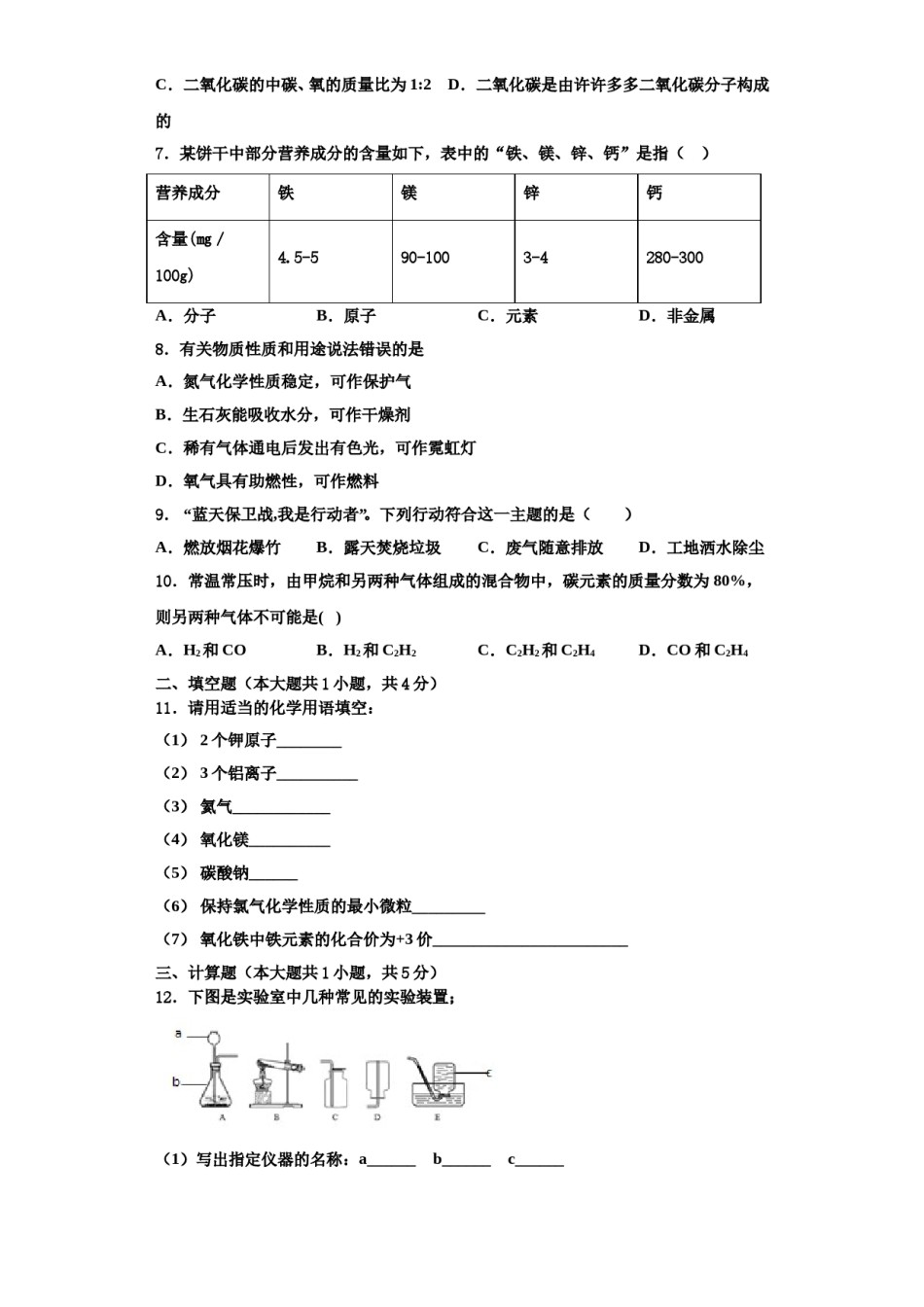 2023-2024学年湖南省永州市蓝山县九年级化学第一学期期中学业水平测试试题含解析.doc_第2页
