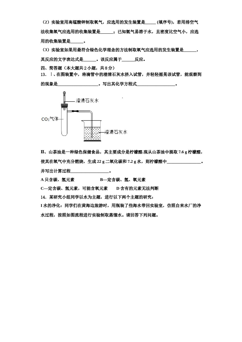 2023-2024学年湖南省永州市蓝山县九年级化学第一学期期中学业水平测试试题含解析.doc_第3页