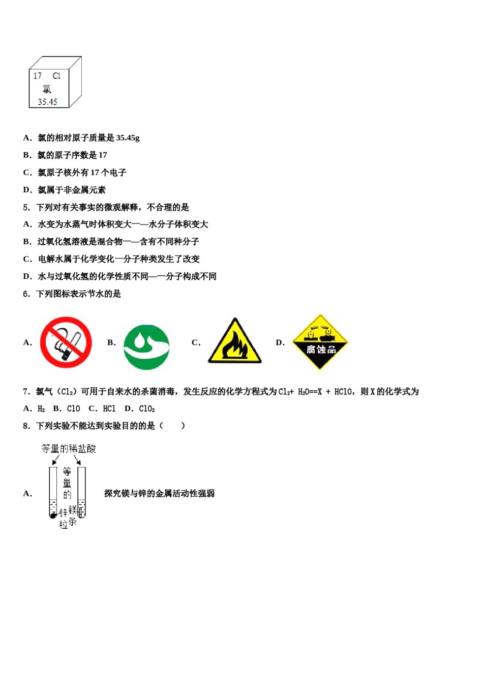 2023-2024学年湖南省永州市蓝山县九年级化学第一学期期末质量跟踪监视模拟试题含解析.doc_第2页