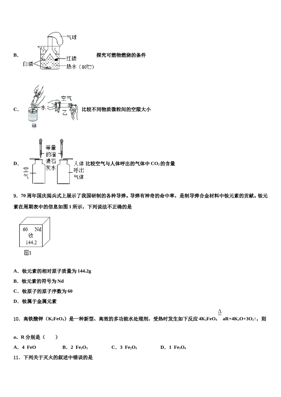 2023-2024学年湖南省永州市蓝山县九年级化学第一学期期末质量跟踪监视模拟试题含解析.doc_第3页