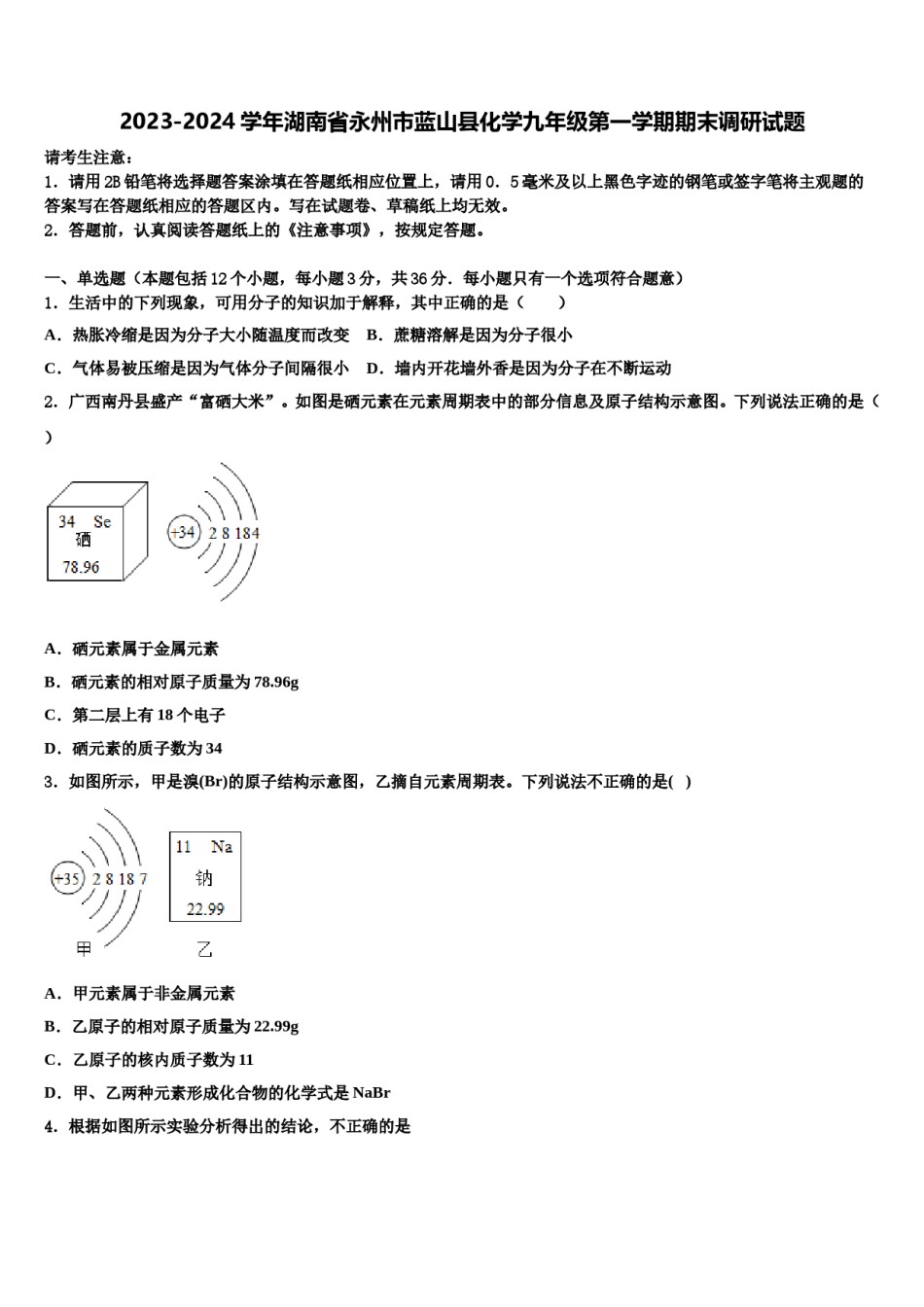 2023-2024学年湖南省永州市蓝山县化学九年级第一学期期末调研试题含解析.doc_第1页