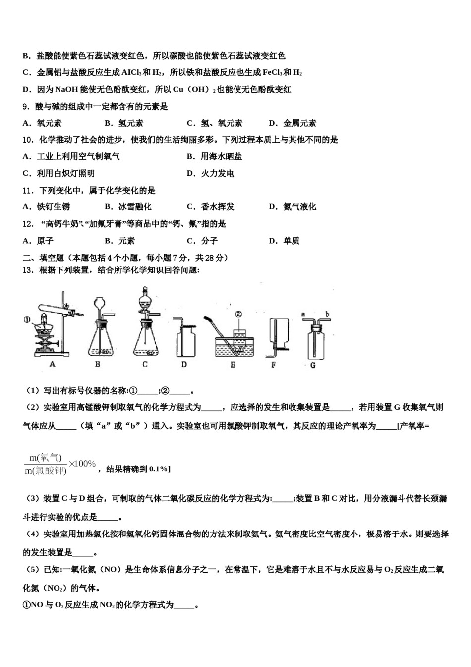2023-2024学年湖南省永州市蓝山县化学九年级第一学期期末调研试题含解析.doc_第3页