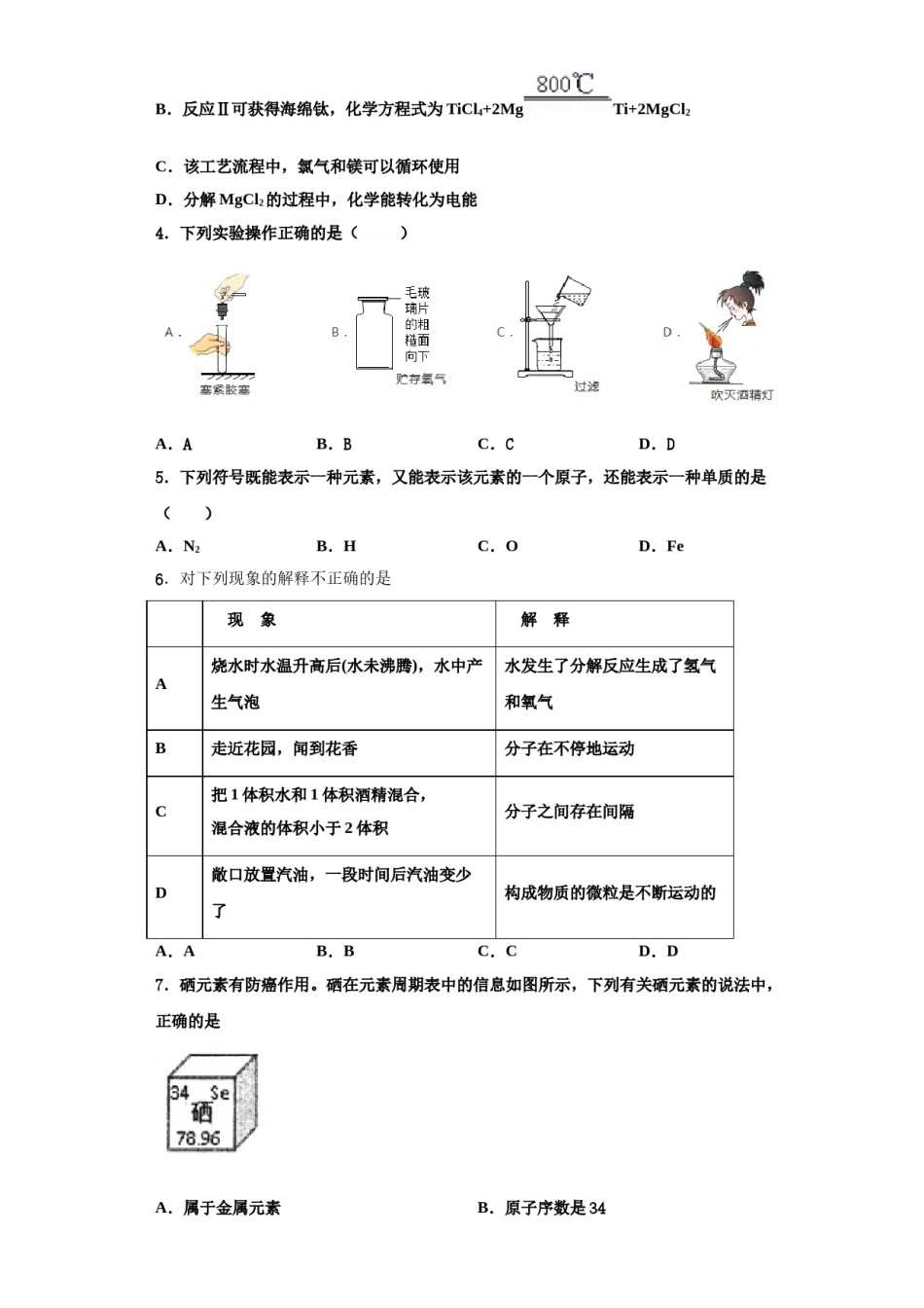 2023-2024学年湖南省永州祁阳县联考化学九年级第一学期期中达标检测模拟试题含解析.doc_第2页