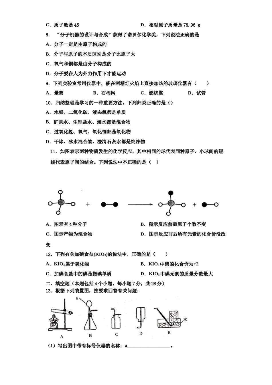 2023-2024学年湖南省永州祁阳县联考化学九年级第一学期期中达标检测模拟试题含解析.doc_第3页