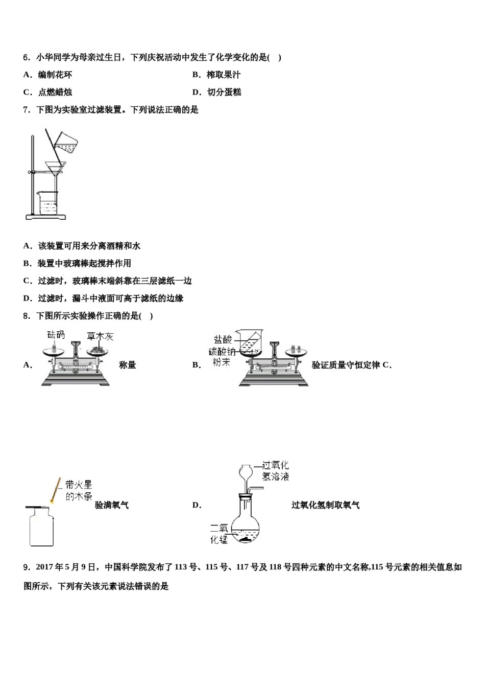 2023-2024学年湖南省永州祁阳县联考化学九年级第一学期期末经典试题含解析.doc_第2页