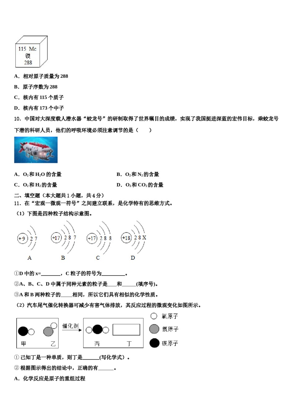 2023-2024学年湖南省永州祁阳县联考化学九年级第一学期期末经典试题含解析.doc_第3页