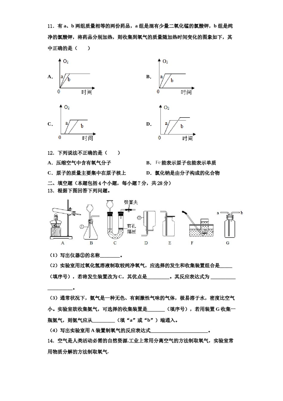 2023-2024学年湖南省永州零冷两区七校联考化学九年级第一学期期中学业质量监测模拟试题含解析.doc_第3页