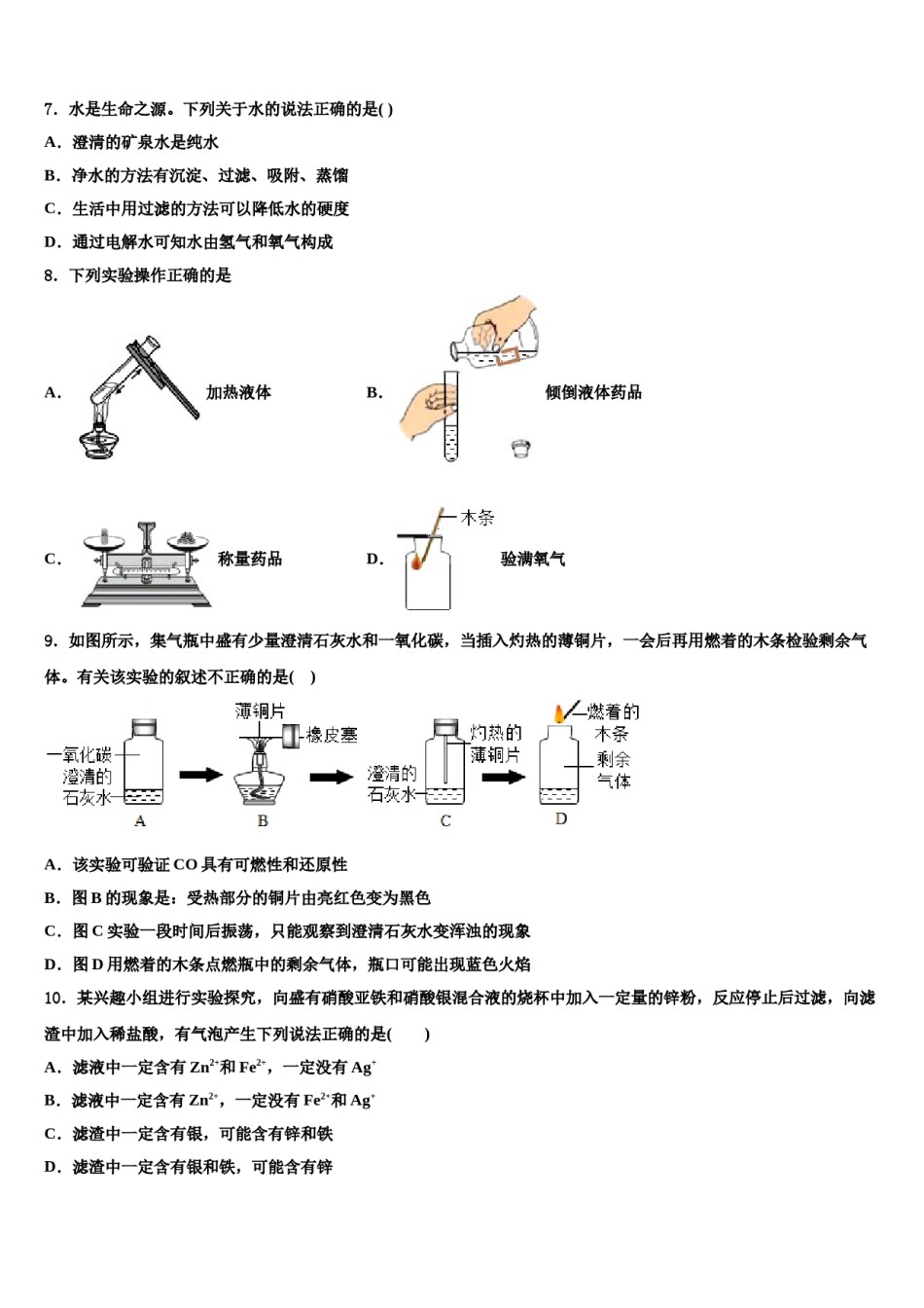 2023-2024学年湖南省汉寿县九年级化学第一学期期末考试试题含解析.doc_第2页