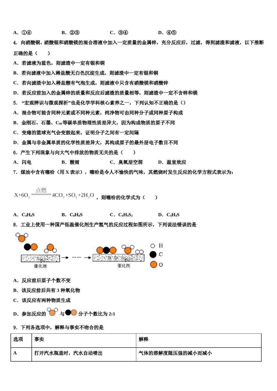 2023-2024学年湖南省汉寿县化学九年级第一学期期末学业质量监测模拟试题含解析.doc_第2页