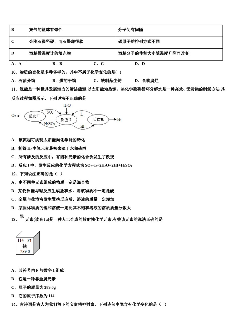 2023-2024学年湖南省汉寿县化学九年级第一学期期末学业质量监测模拟试题含解析.doc_第3页