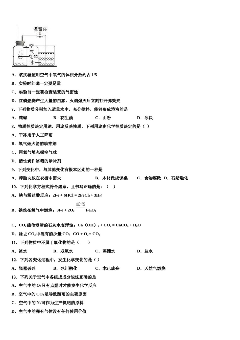 2023-2024学年湖南省汉寿县化学九年级第一学期期末联考模拟试题含解析.doc_第2页