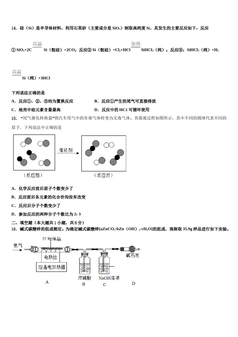 2023-2024学年湖南省汉寿县化学九年级第一学期期末联考模拟试题含解析.doc_第3页