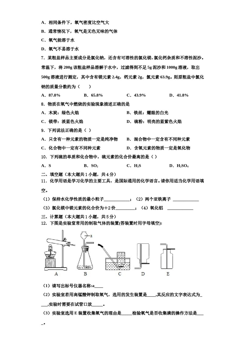2023-2024学年湖南省江华瑶族自治县化学九上期中考试模拟试题含解析.doc_第2页
