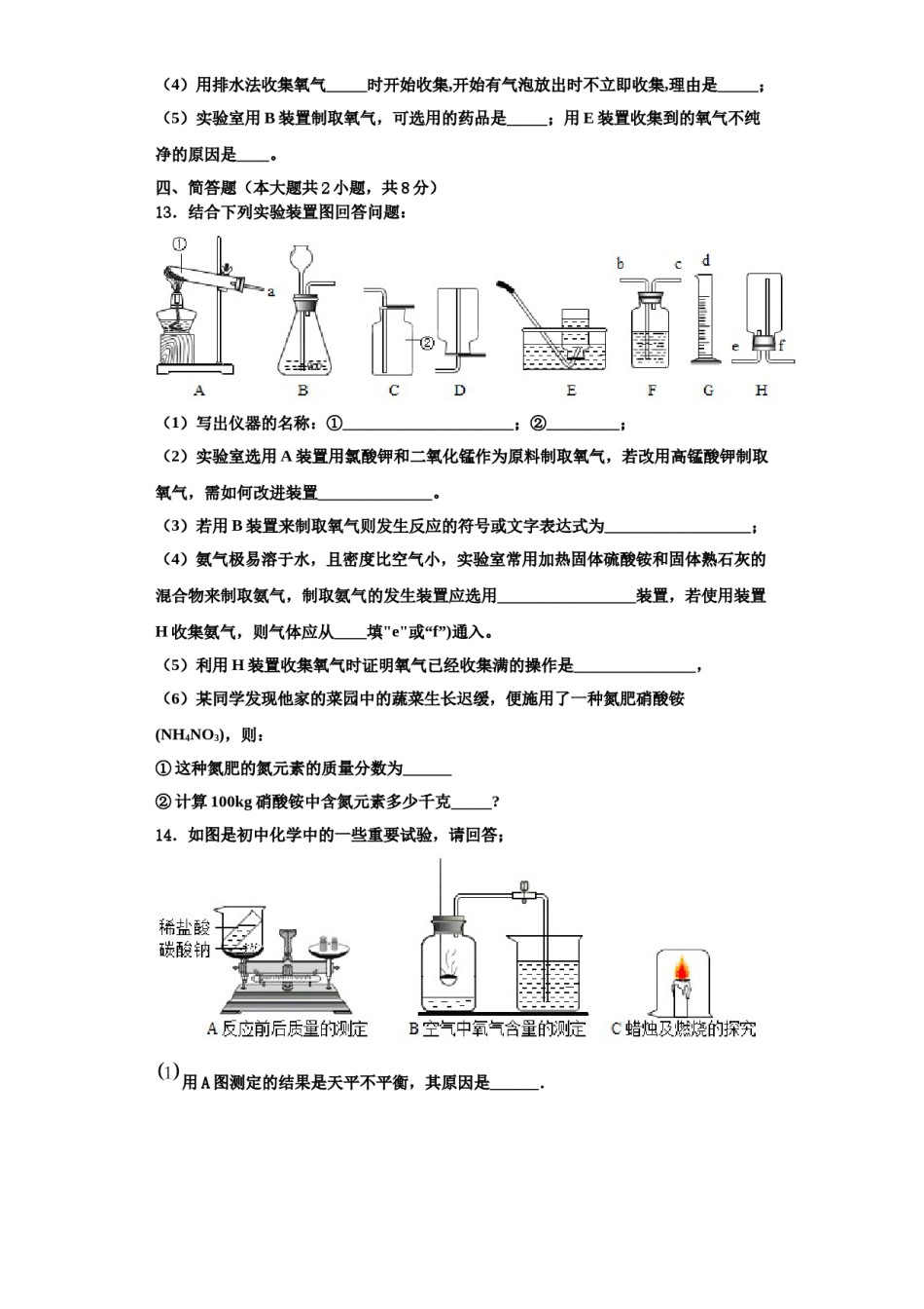 2023-2024学年湖南省江华瑶族自治县化学九上期中考试模拟试题含解析.doc_第3页