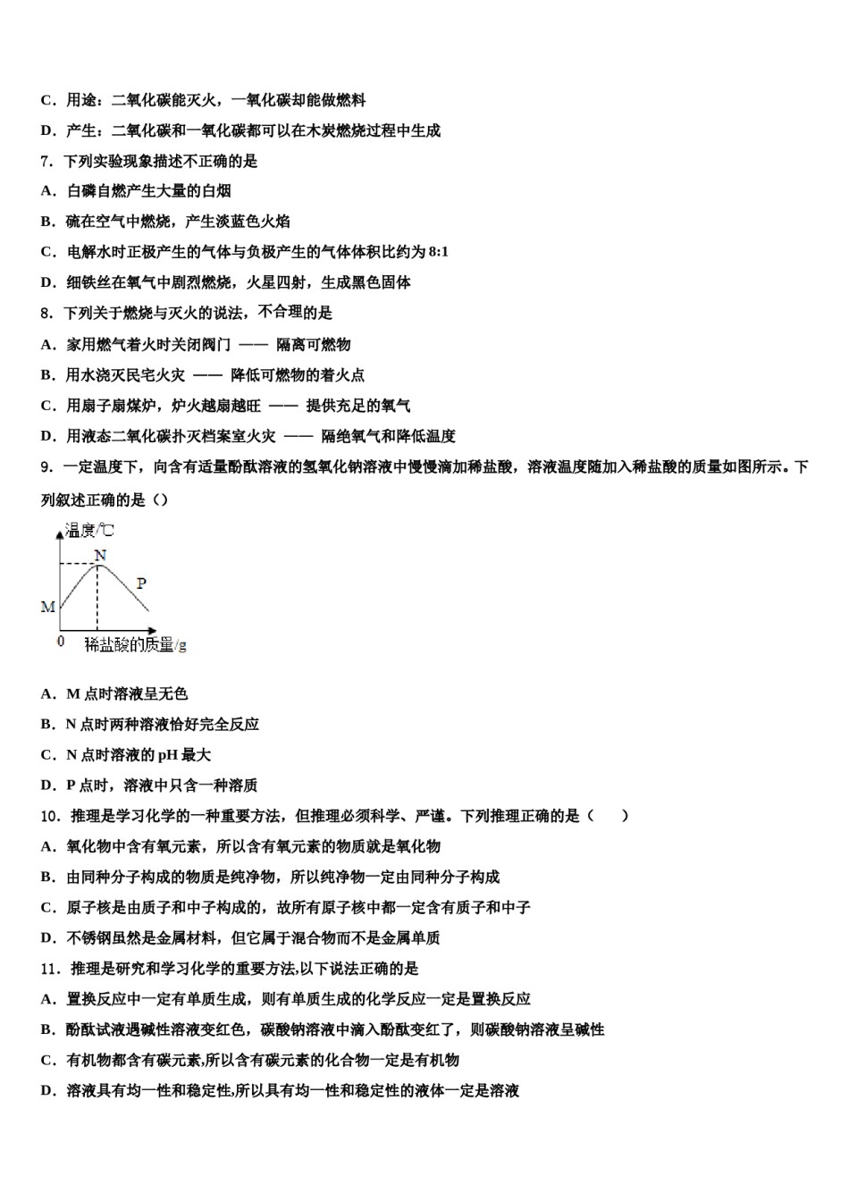 2023-2024学年湖南省江华瑶族自治县化学九上期末监测试题含解析.doc_第2页
