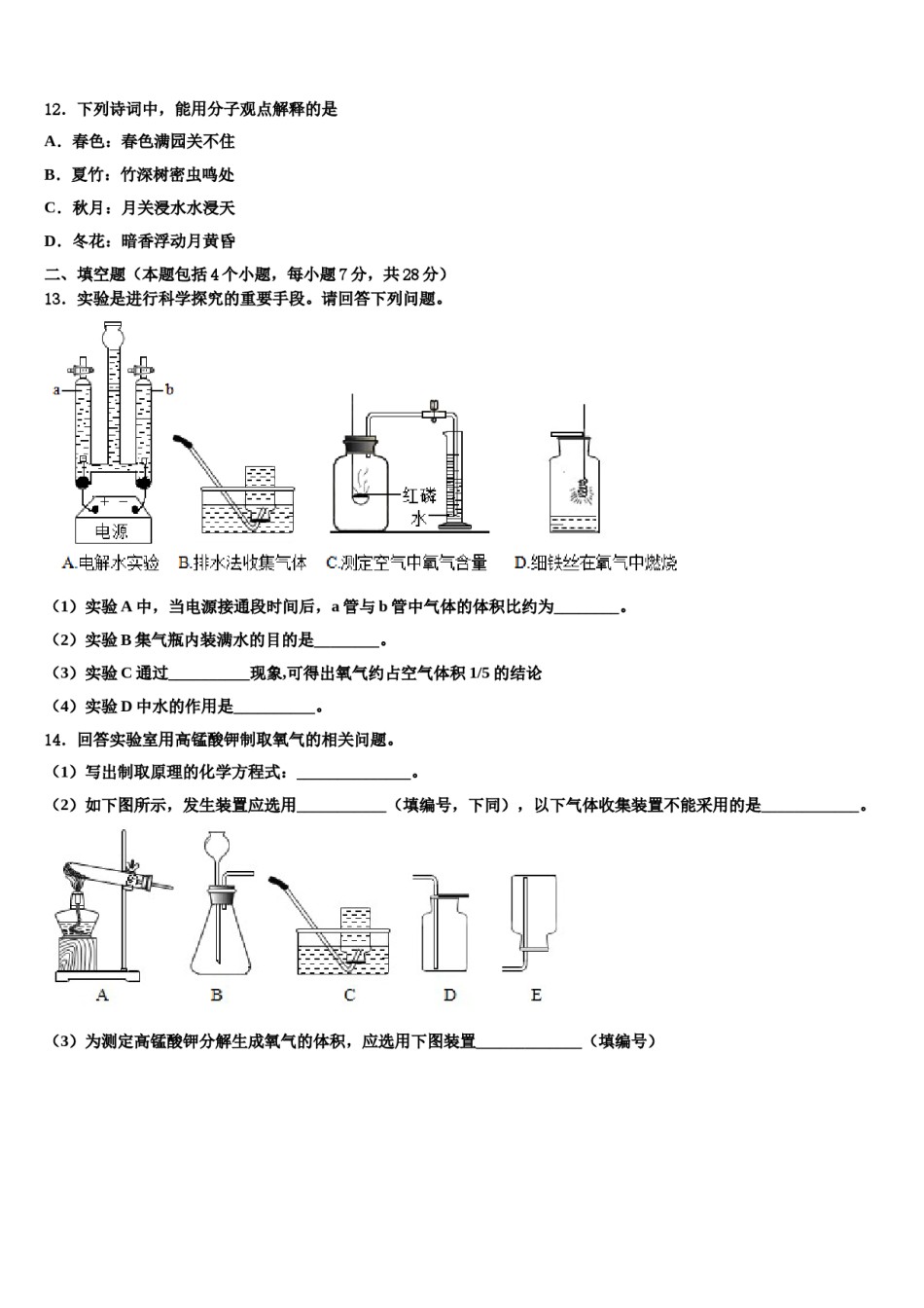 2023-2024学年湖南省江华瑶族自治县化学九上期末监测试题含解析.doc_第3页