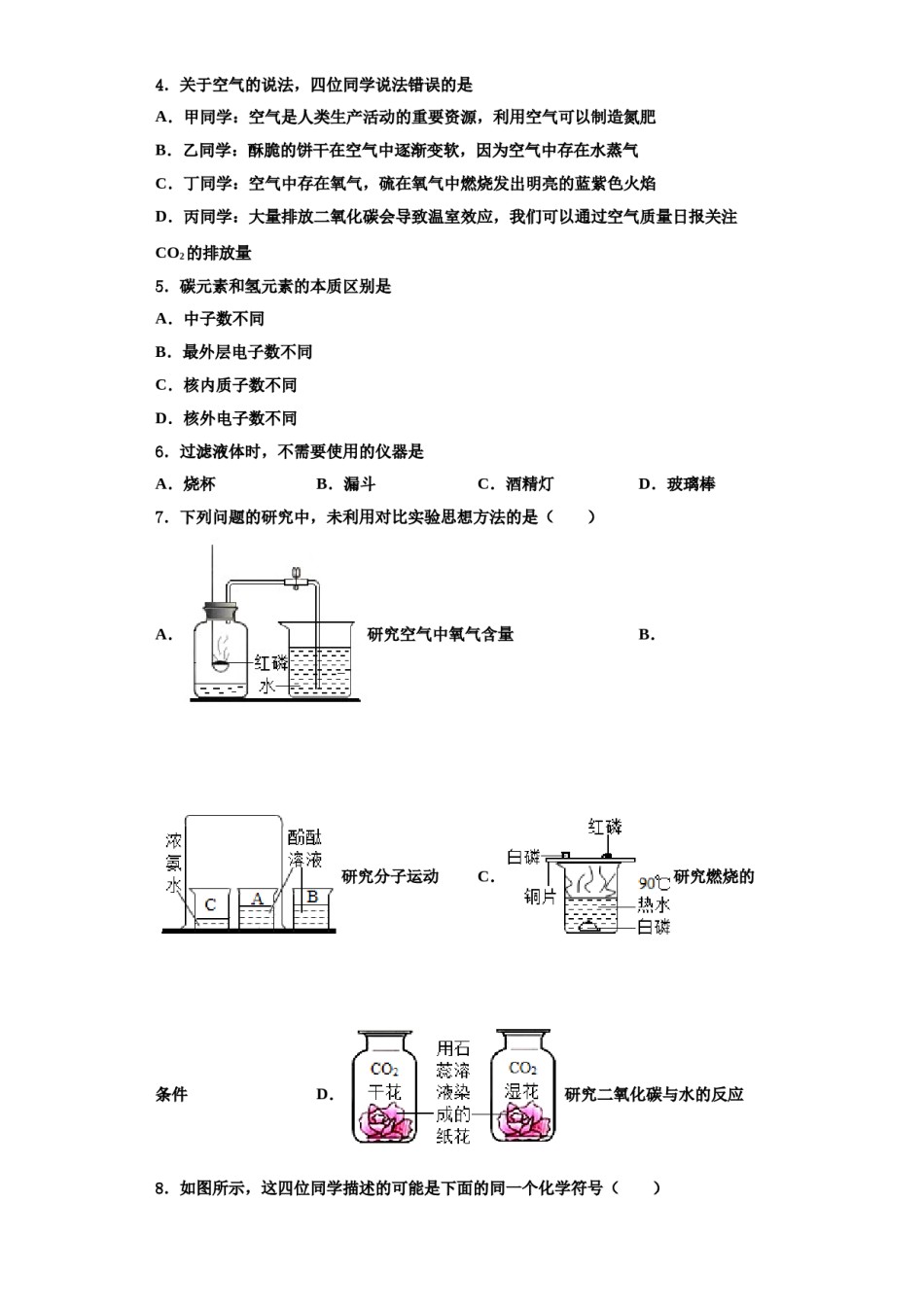 2023-2024学年湖南省汨罗市弼时片区九年级化学第一学期期中学业质量监测试题含解析.doc_第2页