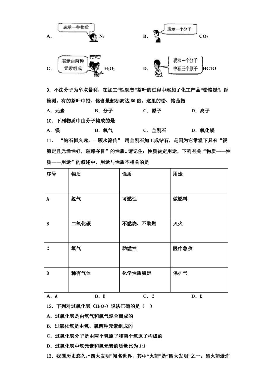 2023-2024学年湖南省汨罗市弼时片区九年级化学第一学期期中学业质量监测试题含解析.doc_第3页