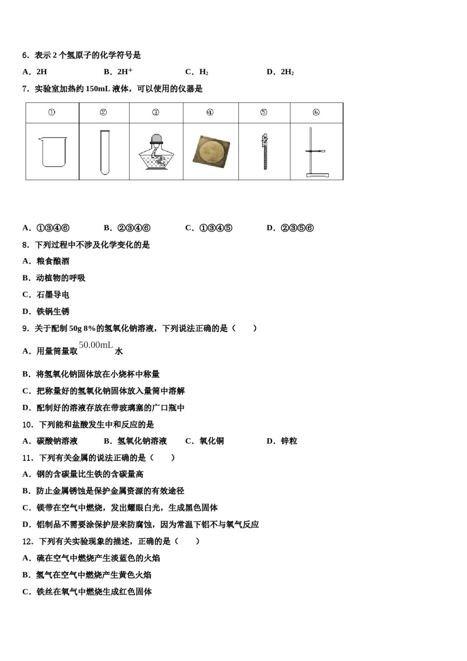 2023-2024学年湖南省汨罗市弼时片区九年级化学第一学期期末复习检测模拟试题含解析.doc_第2页