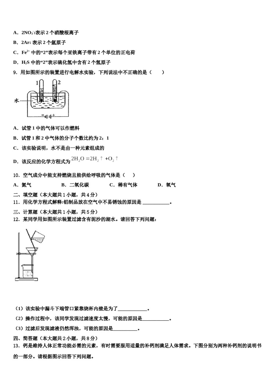 2023-2024学年湖南省汨罗市弼时片区九年级化学第一学期期末学业水平测试模拟试题含解析.doc_第3页