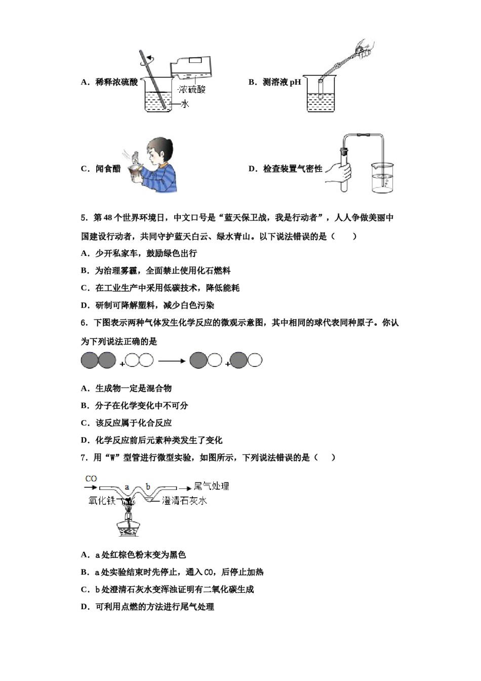 2023-2024学年湖南省汨罗市弼时片区化学九年级第一学期期中考试试题含解析.doc_第2页