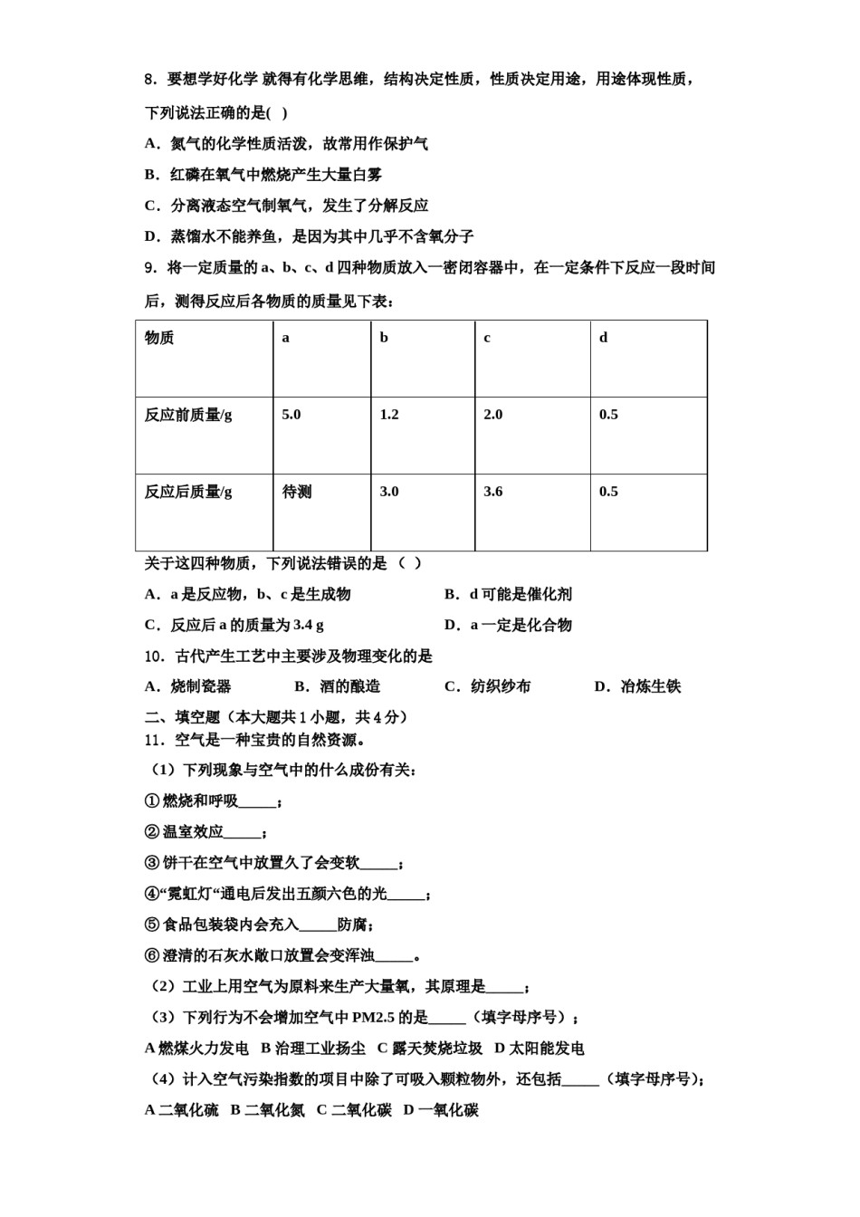 2023-2024学年湖南省汨罗市弼时片区化学九年级第一学期期中考试试题含解析.doc_第3页
