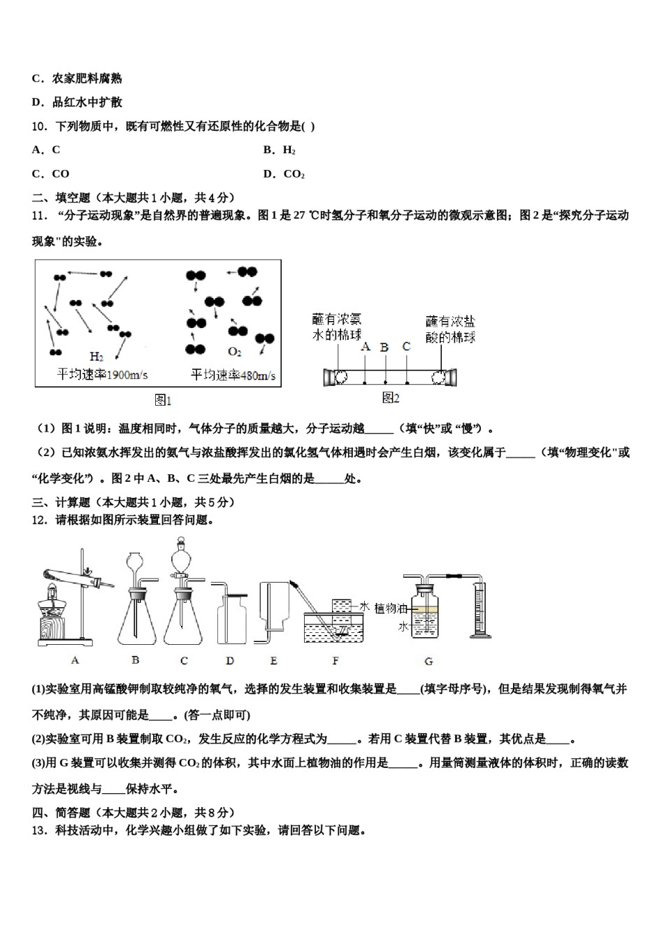 2023-2024学年湖南省汨罗市沙溪中学九年级化学第一学期期末教学质量检测试题含解析.doc_第3页