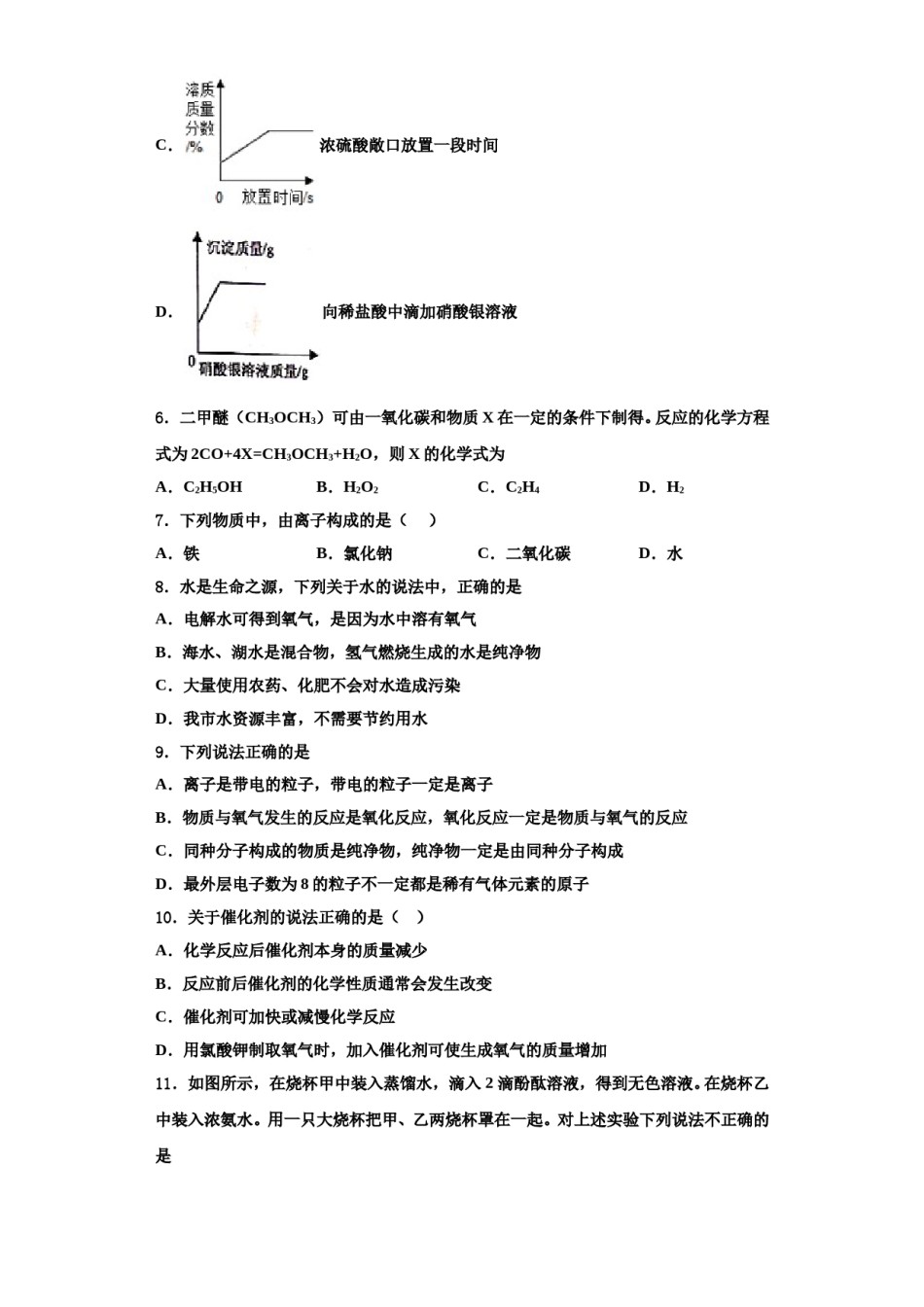 2023-2024学年湖南省汨罗市沙溪中学化学九上期中学业水平测试试题含解析.doc_第2页