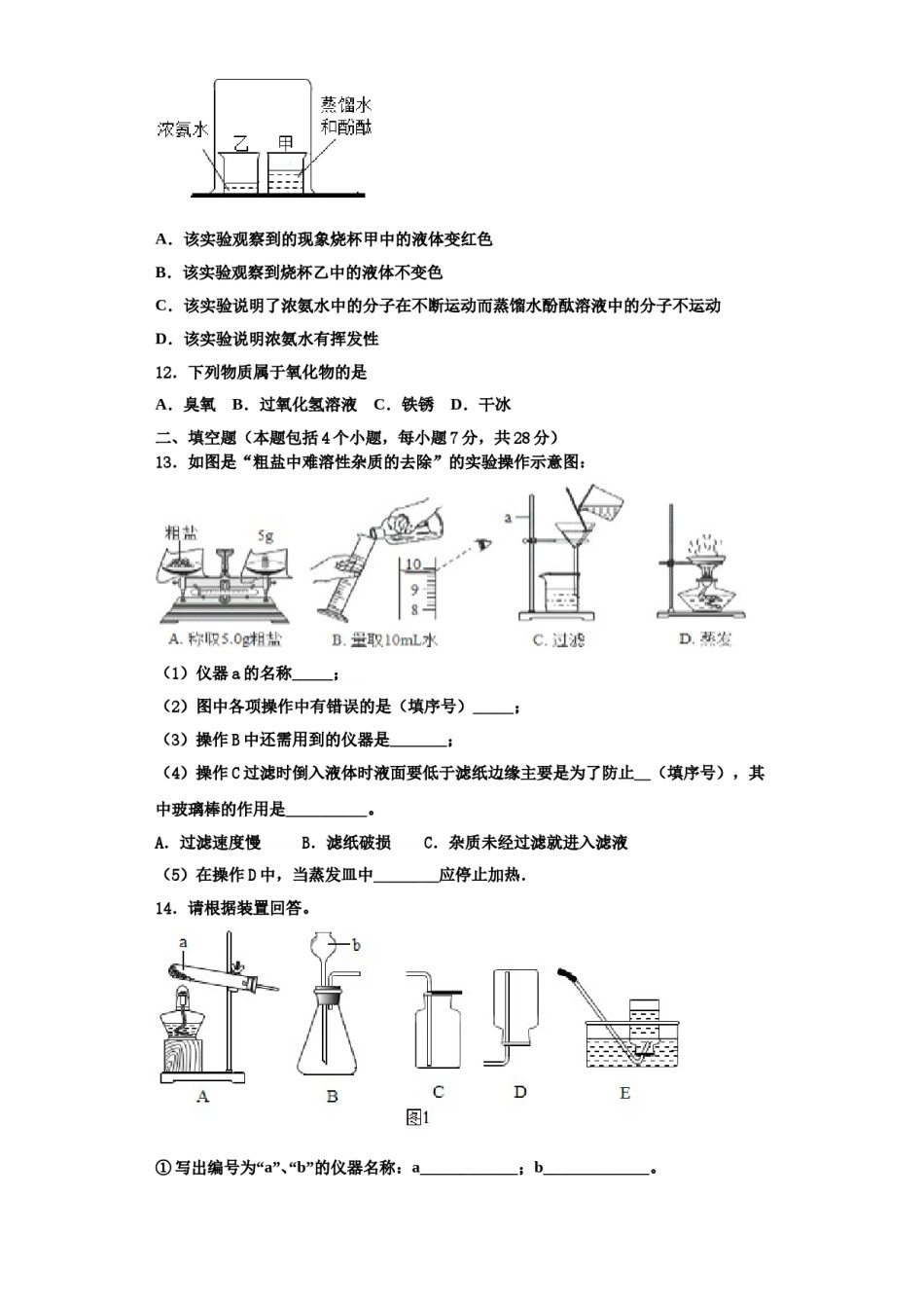 2023-2024学年湖南省汨罗市沙溪中学化学九上期中学业水平测试试题含解析.doc_第3页