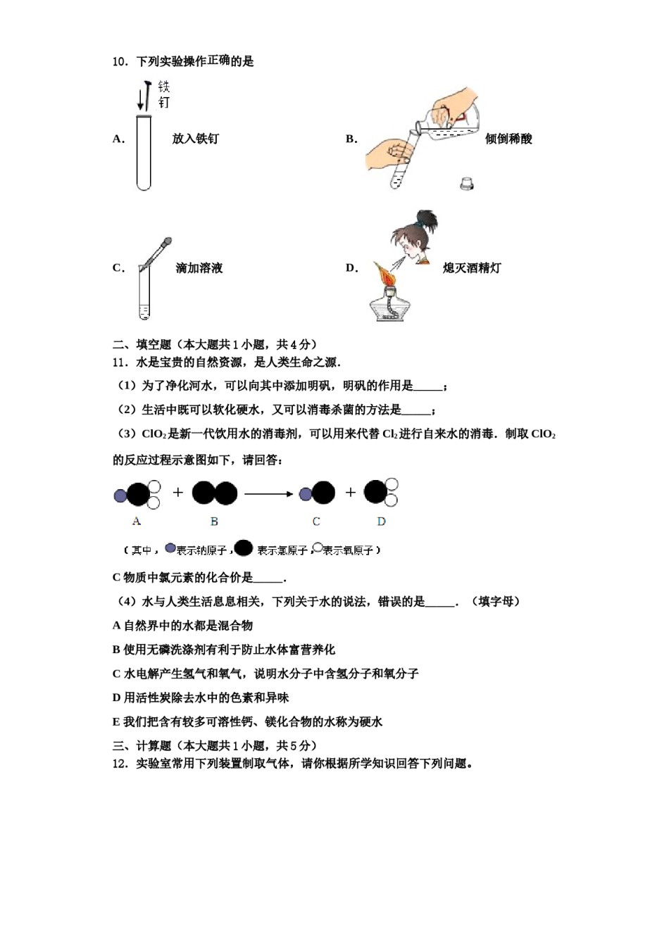 2023-2024学年湖南省汨罗市沙溪中学化学九上期中经典模拟试题含解析.doc_第3页
