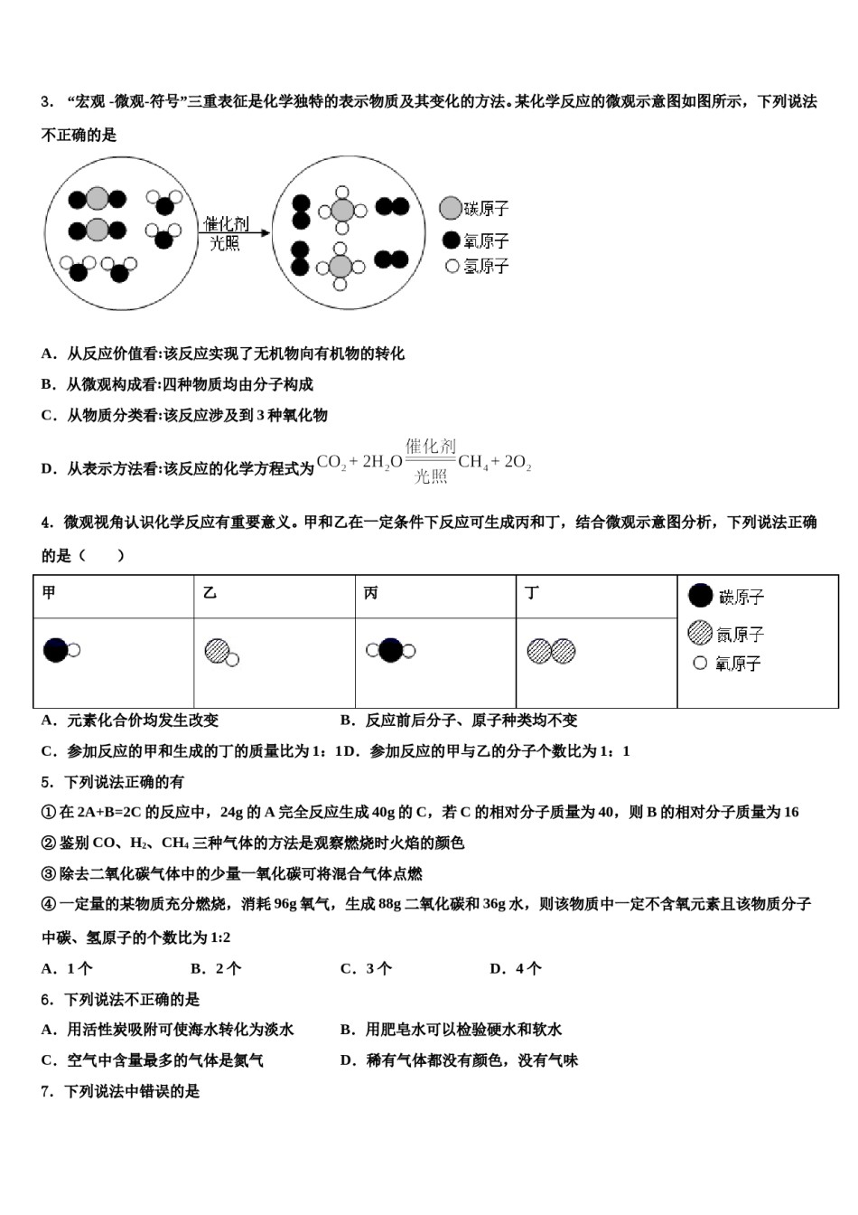 2023-2024学年湖南省汨罗市沙溪中学化学九年级第一学期期末综合测试模拟试题含解析.doc_第2页