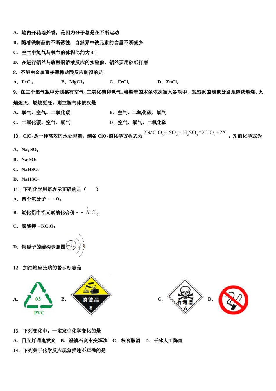 2023-2024学年湖南省汨罗市沙溪中学化学九年级第一学期期末综合测试模拟试题含解析.doc_第3页