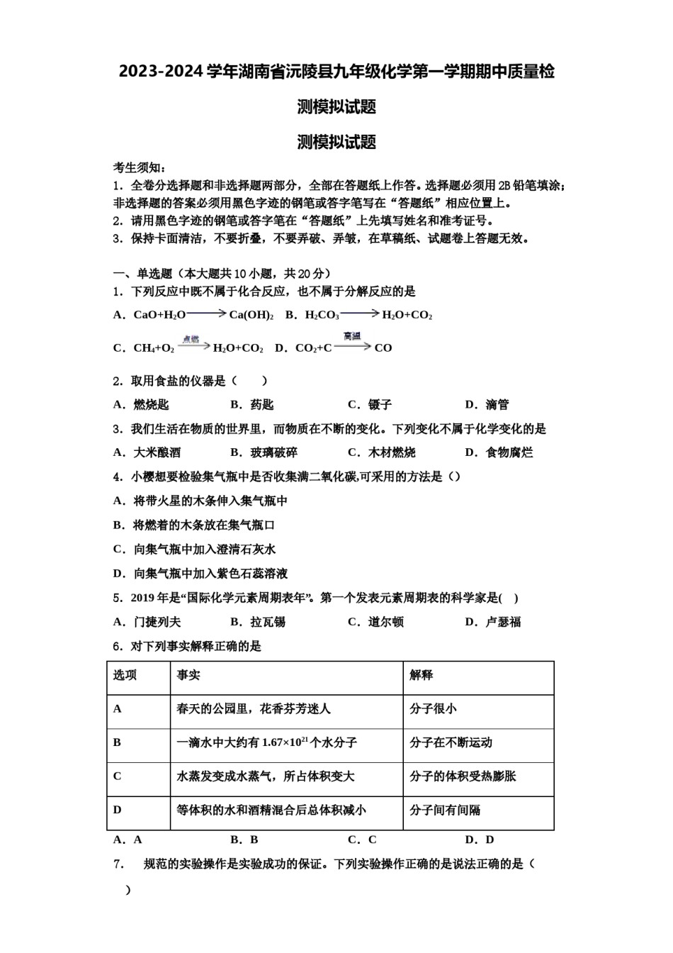 2023-2024学年湖南省沅陵县九年级化学第一学期期中质量检测模拟试题含解析.doc_第1页
