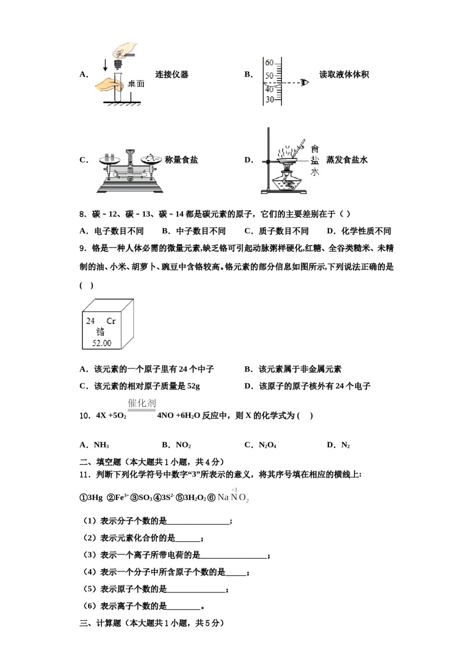 2023-2024学年湖南省沅陵县九年级化学第一学期期中质量检测模拟试题含解析.doc_第2页