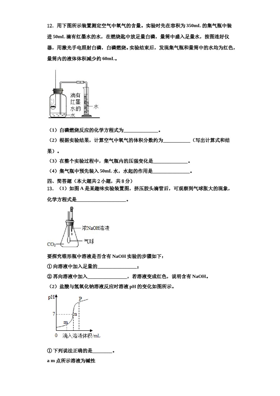 2023-2024学年湖南省沅陵县九年级化学第一学期期中质量检测模拟试题含解析.doc_第3页