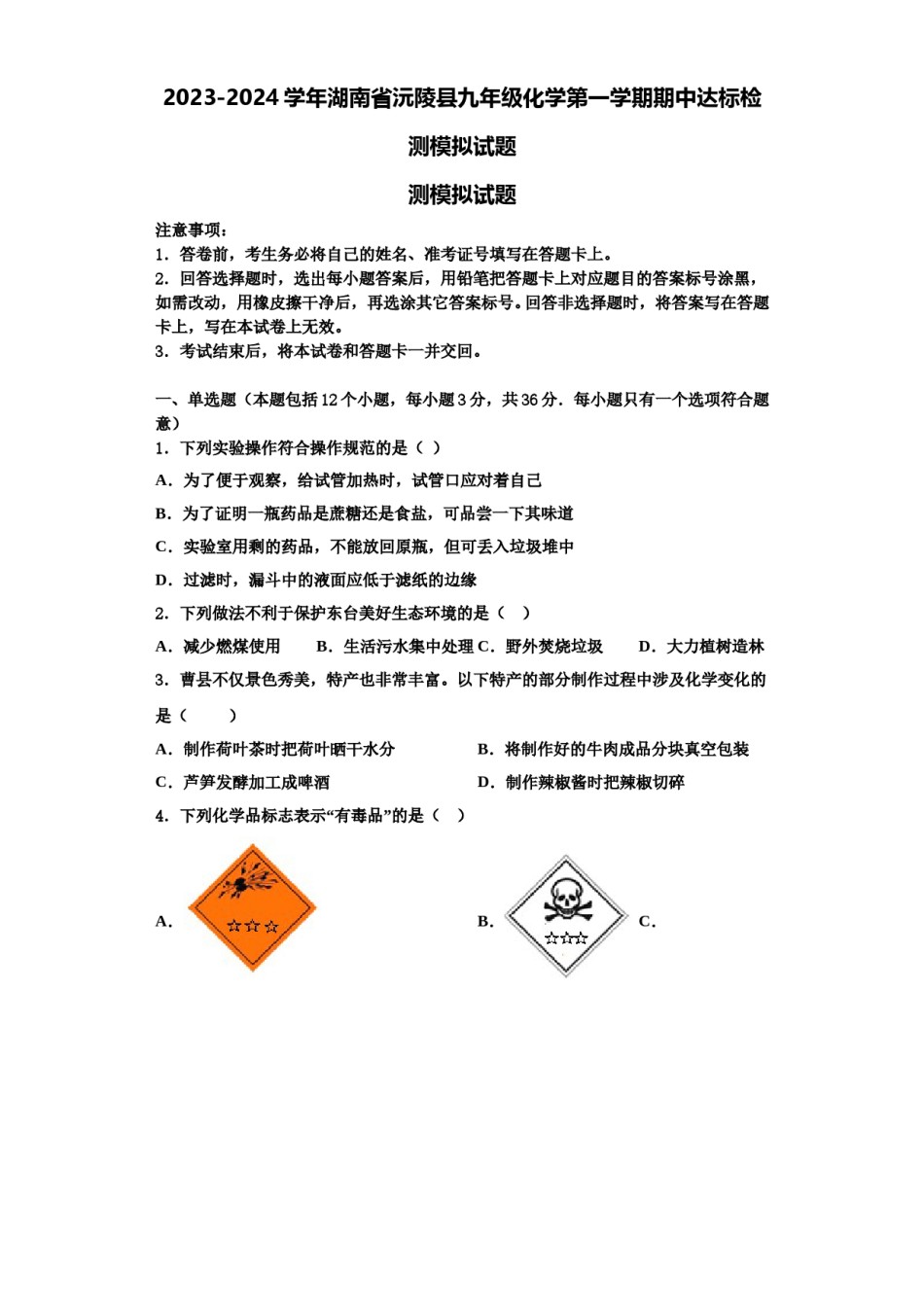 2023-2024学年湖南省沅陵县九年级化学第一学期期中达标检测模拟试题含解析.doc_第1页